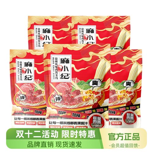 麻小纪徐州肉酱米线超值5袋装