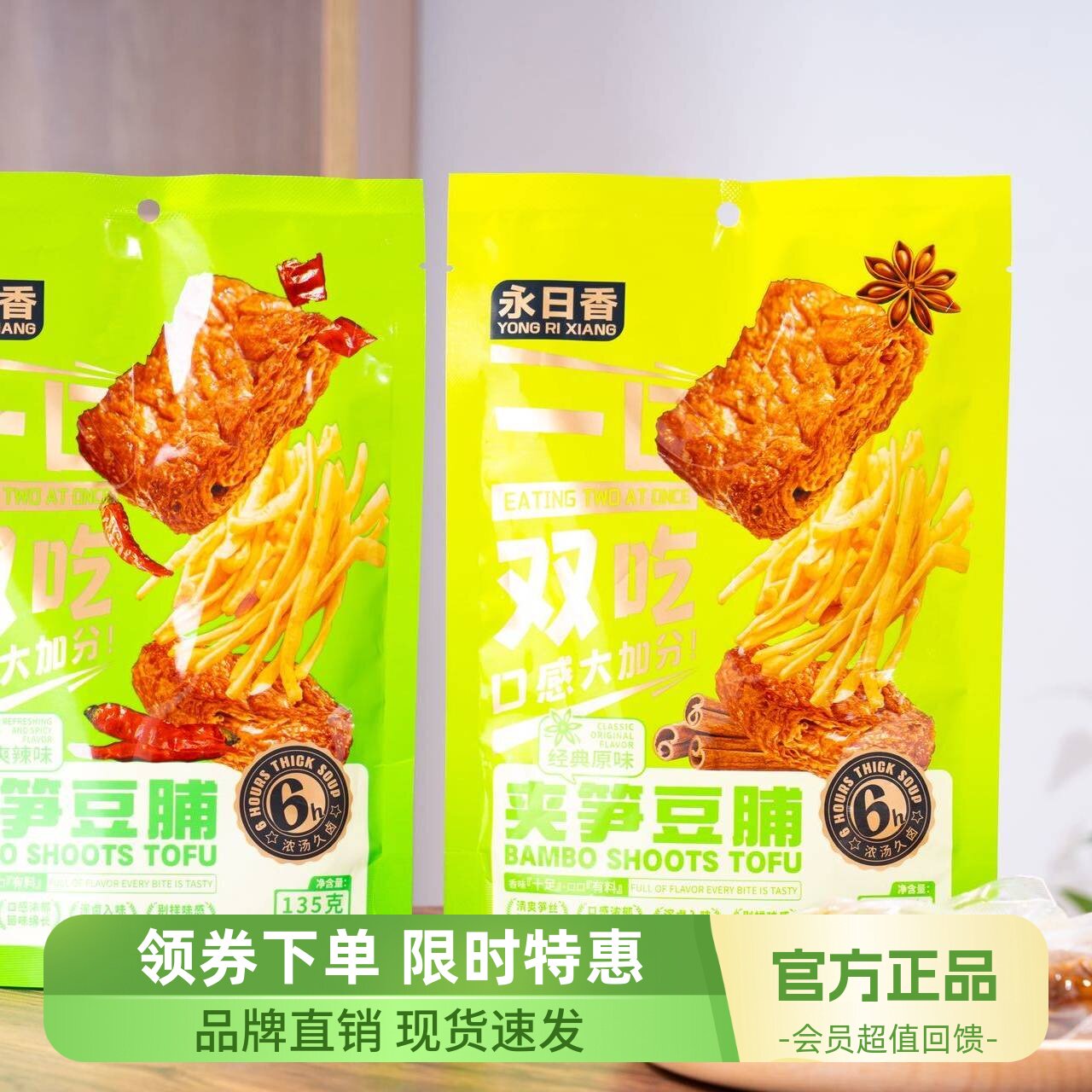 永日香笋丝豆脯夹笋豆干小包装零食特色小吃素味拉丝卤香135g