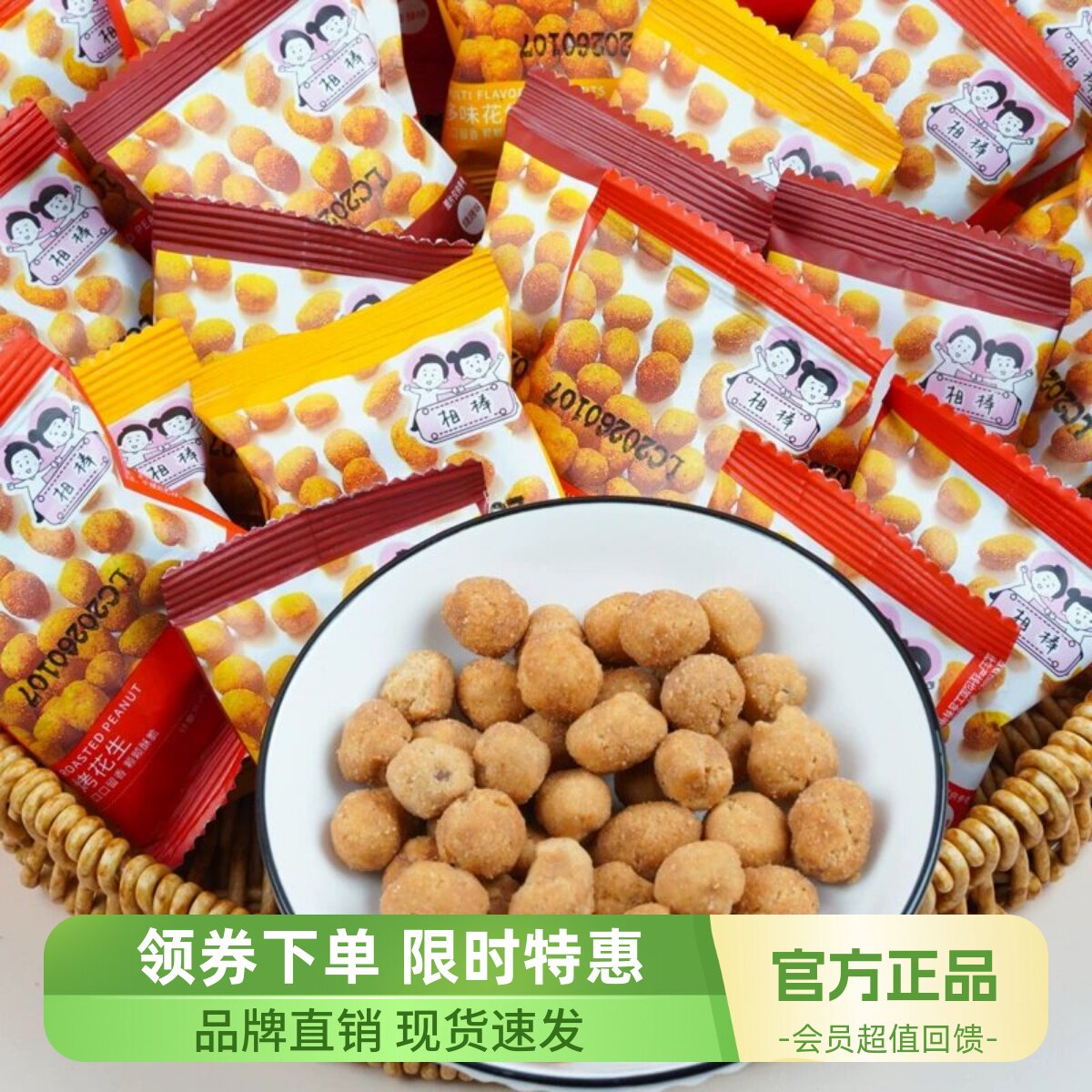 相棒多味花生60小包裹衣花生烧烤味香辣味蟹黄味混合口味零食小吃