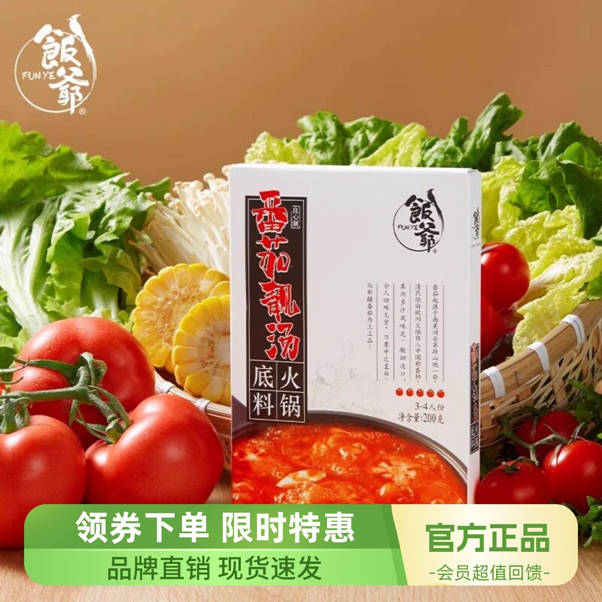饭爷番茄火锅底料超值3盒装