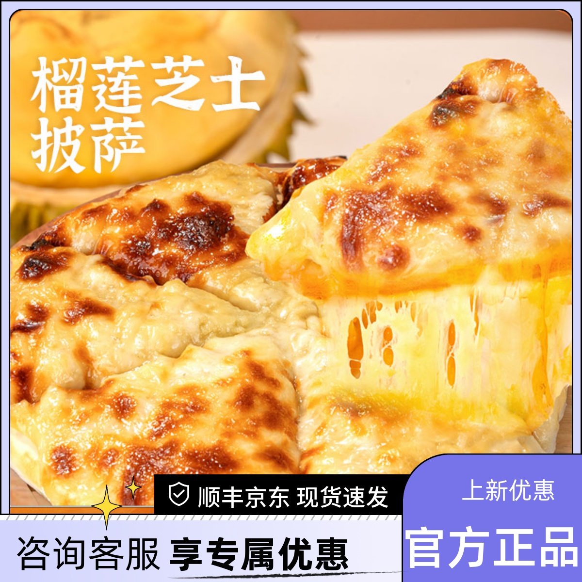 头厨榴莲芝士披萨加热即食烘焙半成品空气炸锅早餐速食食品冷冻,粮油调味/速食/干货/烘焙,预制披萨/面团,淘宝优惠券,粉丝福利购,淘宝优惠卷