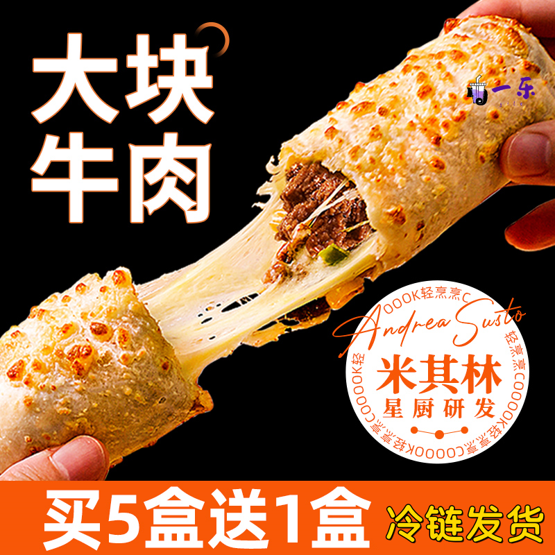 COOOOK轻烹烹每日网红拉丝芝士卷加热即食半成品牛肉卷（新口味）