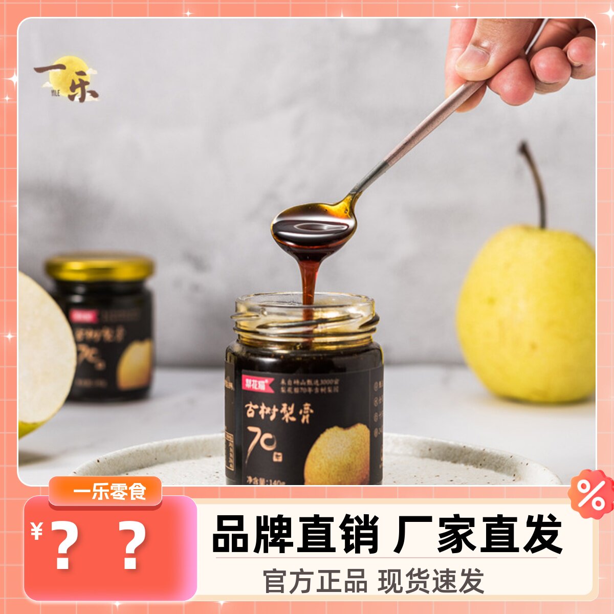 梨花猫70年古树梨膏纯梨膏宝宝儿童老人泡水砀山无添加秋梨膏