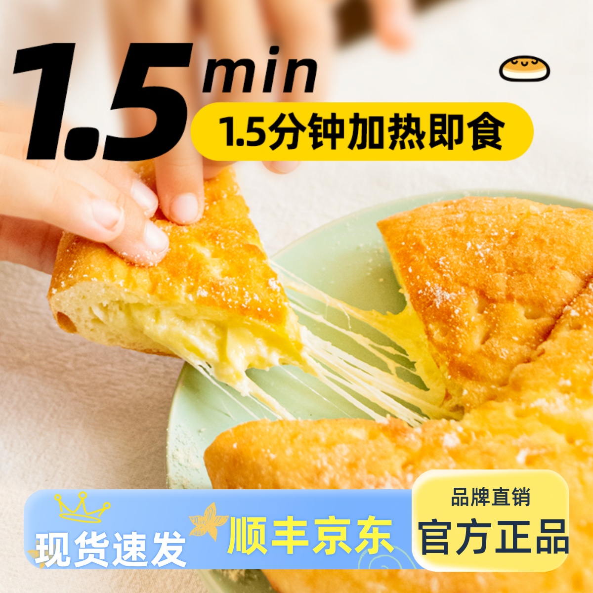 小黄象原制奶酪饼冷链速发