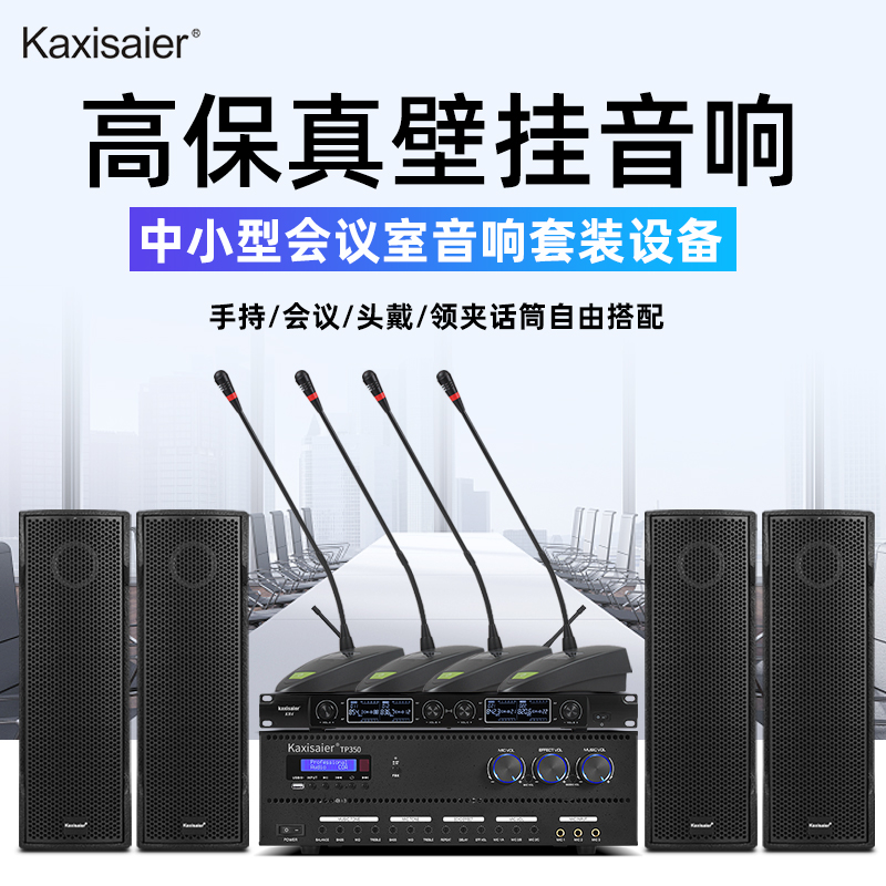 Kaxisaier B系列专业中小型会议室音柱音响套装舞蹈教学培训室专用家庭ktv卡拉ok家用无线蓝牙功放壁挂音箱