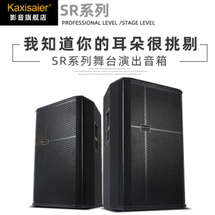 KAXISAIER 音箱 SR712专业进口单12寸会议酒吧舞台音响婚庆演出套装