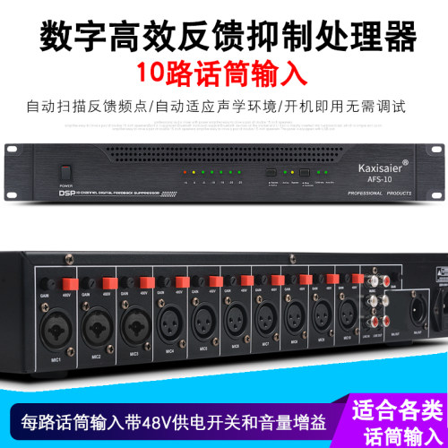 10路舞台演出无线话筒反馈抑制器
