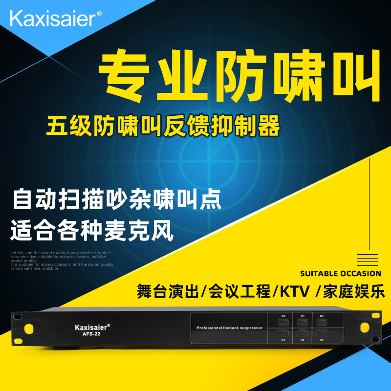 智能自动麦克风会议反馈抑制器