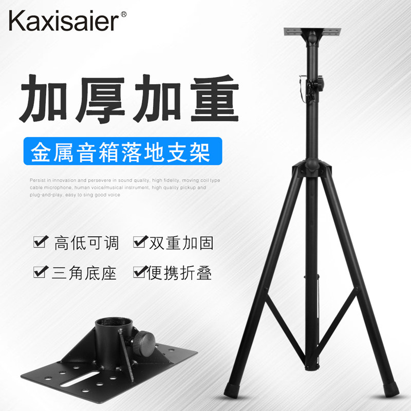 kaxisaier 音箱支架音响落地式三脚金属加厚长伸缩音箱托盘支架