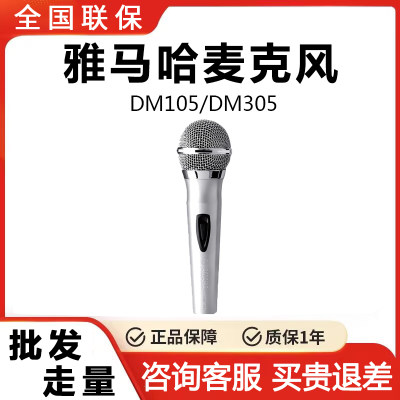 Yamaha/雅马哈 DM-105 DM305 有线卡拉OK人声话筒KTV动圈话筒