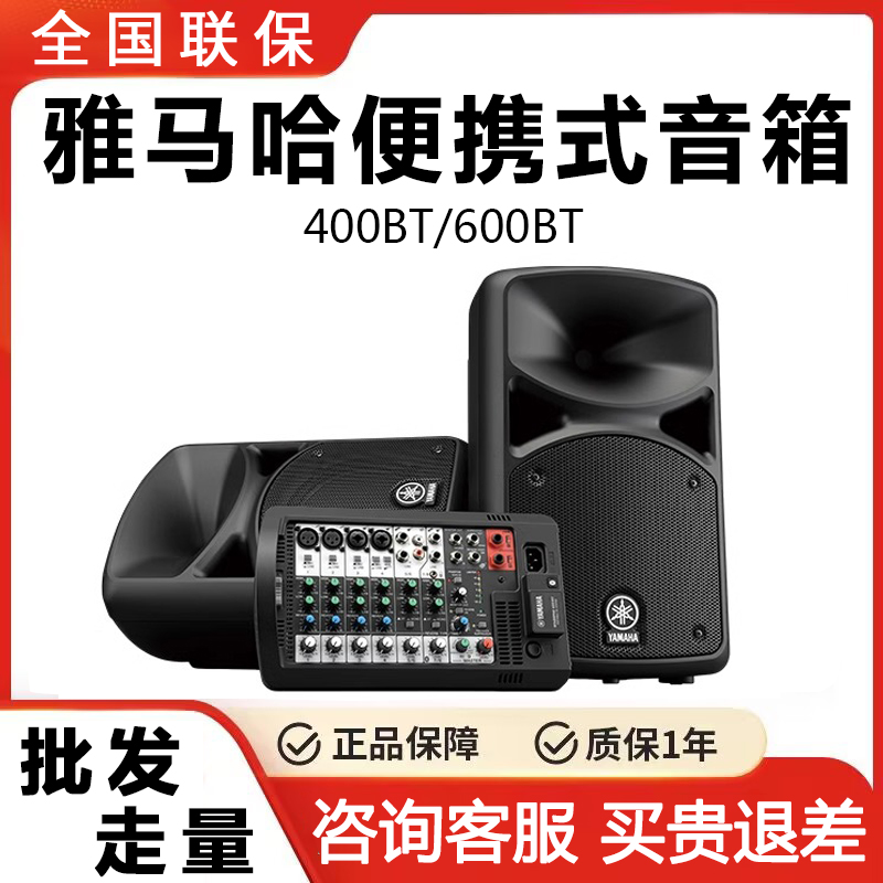 Yamaha/雅马哈 600BT 400BT专业乐队舞台演出音响便携式蓝牙音箱-封面