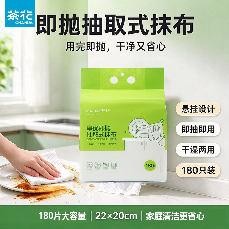 茶花净优即抛抽取式抹布180片悬挂式一次性抹布厨房清洁懒人抹布