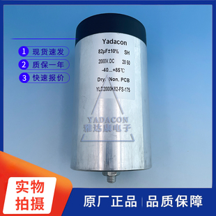 Yadacon 2000V82uF薄膜电容 美容仪变频器高压滤波储能82uF2000V
