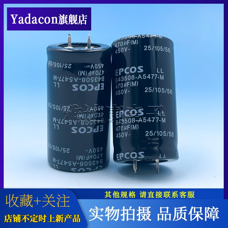B43508-A5477-M 450V470uF EPCOS铝电解电容 牛角电容30*55MM