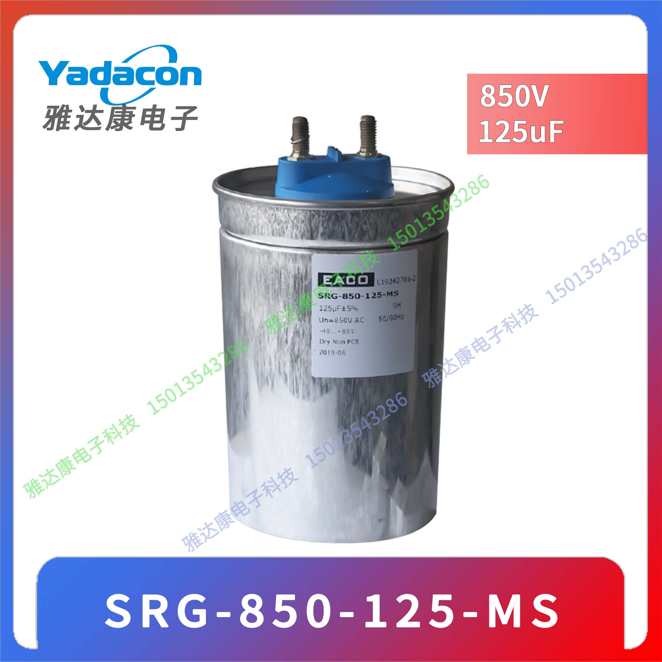 EACO薄膜电容 SRG-850-56-MSA 850v56uF尺寸 86×200mm 1.43 kg