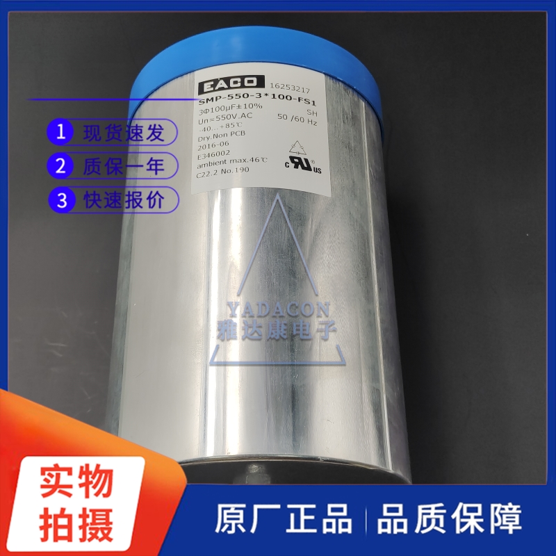 EACO SMP-550-3×100-FS1 550V3×100uF 薄膜电容 电力电容 三相