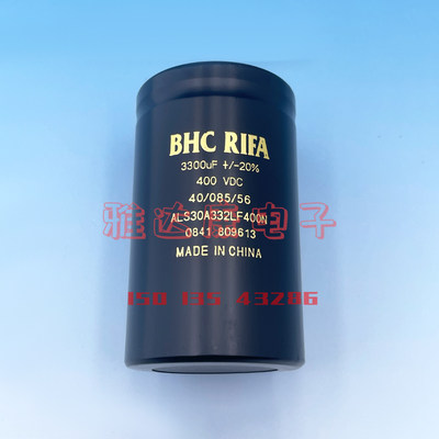 BHC RIFA电解电容3300uf400V 全新直流电梯变频ALS30A332LF400N