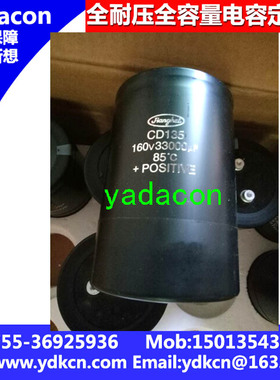160V33000UF电解电容  90*130 CD135 160V 33000 江海 JIANGHAI