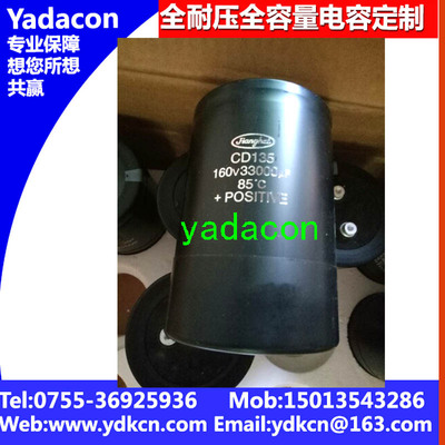 160V33000UF电解电容  90*130 CD135 160V 33000 江海 JIANGHAI