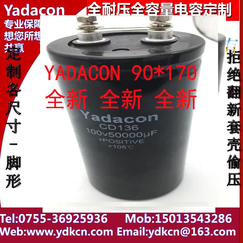 YADACON 120V50000uF 100v 50000uF铝电解电容器  质量优于  TFY