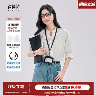 女高級(jí)感簡(jiǎn)約干凈七分袖 達(dá)佳詩(shī) 白襯衫 職場(chǎng)通勤法式 純凈素雅 上衣