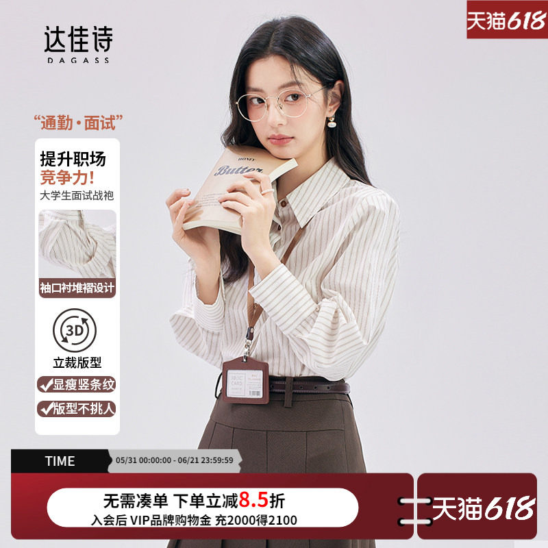 达佳诗浅咖色条纹衬衫女上衣新款轻职场职业通勤面试穿搭女士衬衣