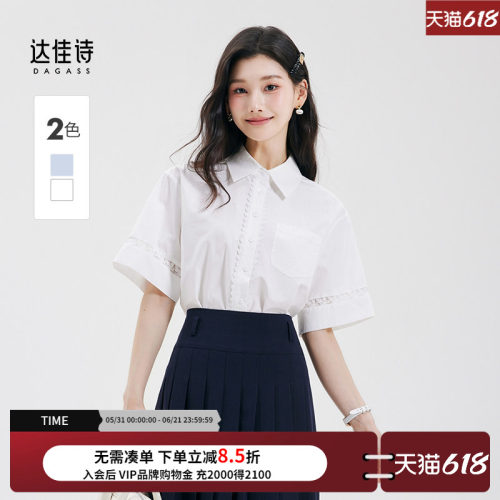 达佳诗白色秀气镂空蕾丝短袖衬衫