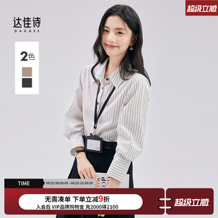 达佳诗灰色条纹衬衫女职场通勤穿搭衬衣重要场合面试职业装上衣