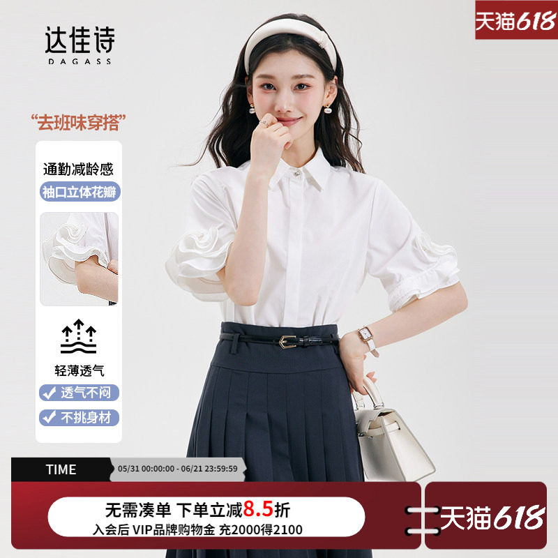 达佳诗白色衬衣女夏季职场法式小资小上衣清爽通勤穿搭短袖衬衫