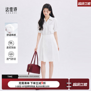 达佳诗白色连衣裙收腰显瘦短袖衬衫裙气质法式小个子中长款裙子
