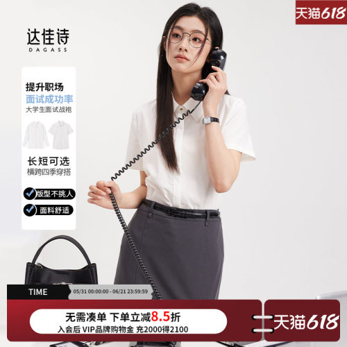达佳诗dagass通勤白衬衣