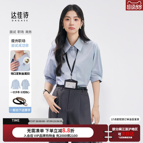 达佳诗通勤面试蓝色短袖衬衫