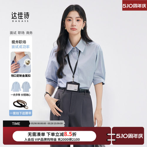 达佳诗通勤面试蓝色短袖衬衫