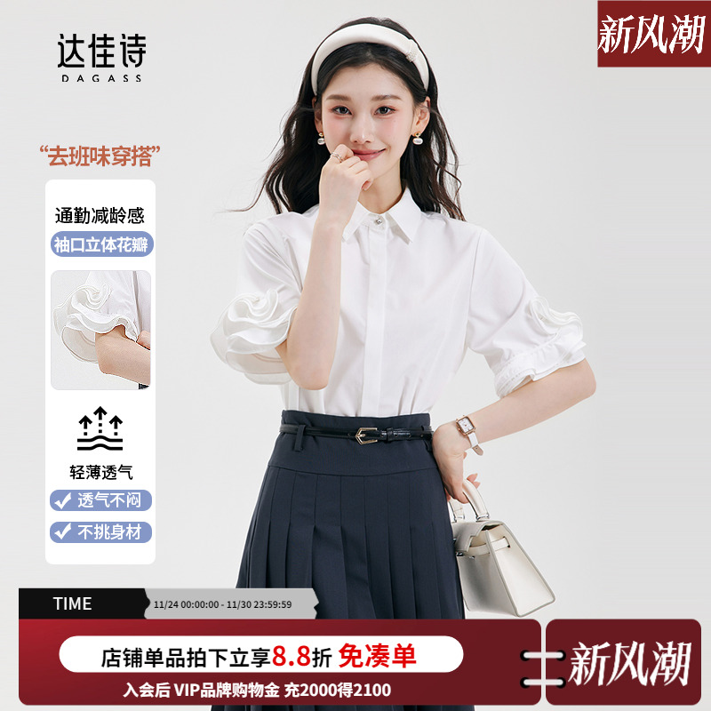 达佳诗白色花瓣设计夏季短袖衬衫
