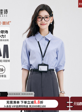 达佳诗蓝色条纹短袖衬衫女教资面试轻职场衬衣清爽通勤穿搭上衣