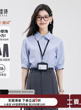 达佳诗蓝色条纹短袖衬衫女教资面试轻职场衬衣清爽通勤穿搭上衣