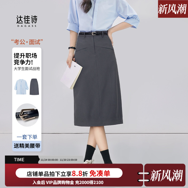 达佳诗中长款直筒面试通勤半身裙