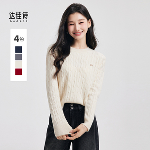 达佳诗白色麻花针织衫 秋冬叠穿上衣简约治愈感百搭毛衣 女2025新款