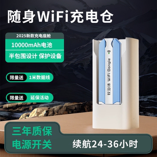 随身WiFi充电仓供电仓电池仓充电宝智能高续航3c认证