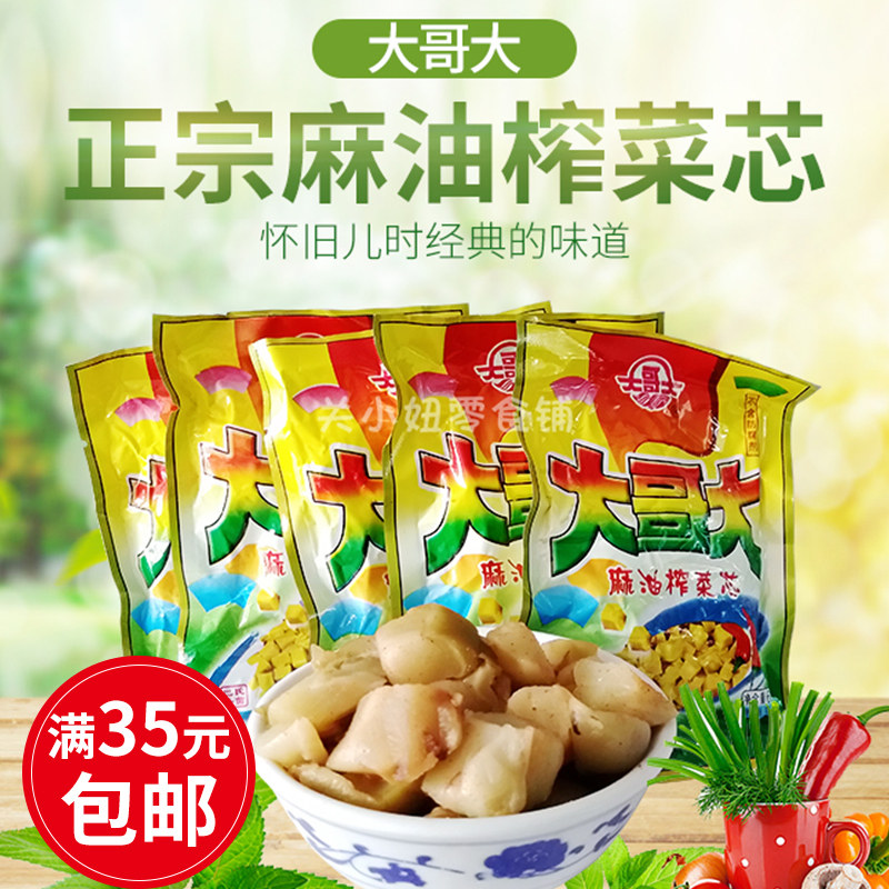 大哥大榨菜麻油菜芯榨菜怀旧儿时经典独立包装60克一袋30袋包邮
