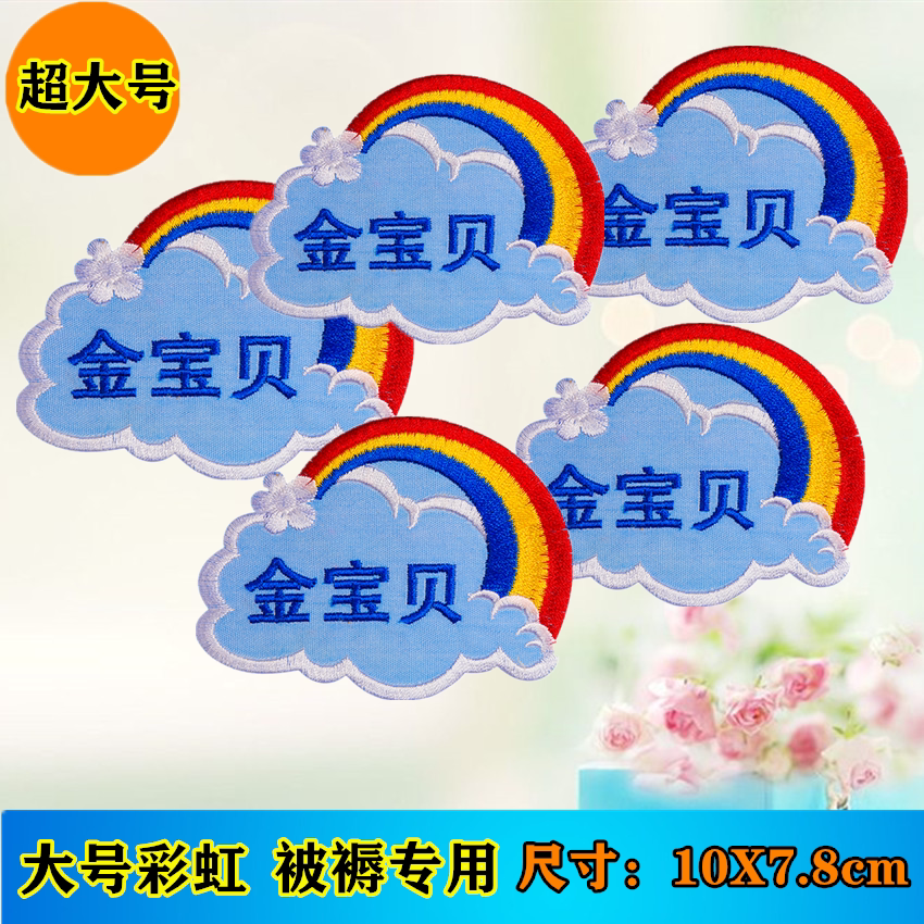 幼儿园绣名字姓名贴布儿童刺绣