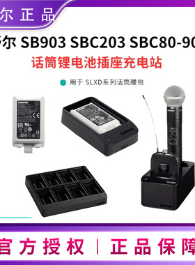 Shure/舒尔锂离子电池充电器充电座SLXD ULXD AD