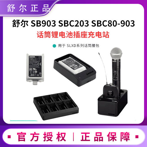 Shure/舒尔锂离子电池充电器充电座SLXD ULXD AD