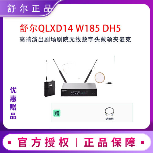 Shure舒尔4数字无线麦克风头戴