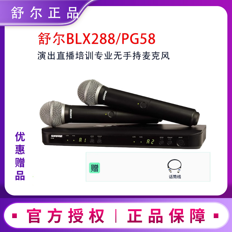 Shure/舒尔BLX288/PG58无线麦克