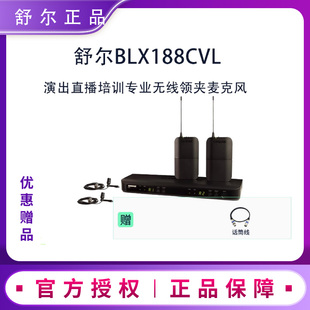 Shure舒尔BLX188CVL WL185无线领夹麦克风一拖二演出会议 WL183