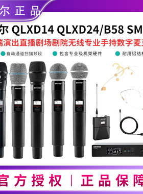 Shure/舒尔 QLXD24/B58 SM58无线头戴领夹话筒舞台演出直播麦克风
