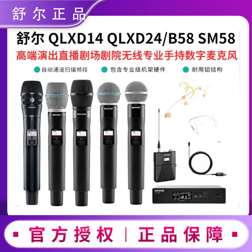 Shure/舒尔 QLXD24/B58 SM58无线头戴领夹话筒舞台演出直播麦克风