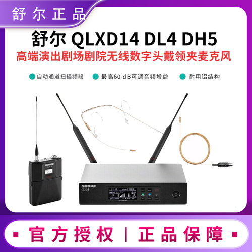 QLXD14/WBH54舒尔无线麦克风专业
