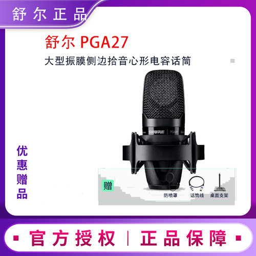 Shure舒尔PGA27电容麦克风大合唱